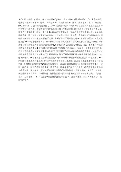 LG洗衣机故障代码