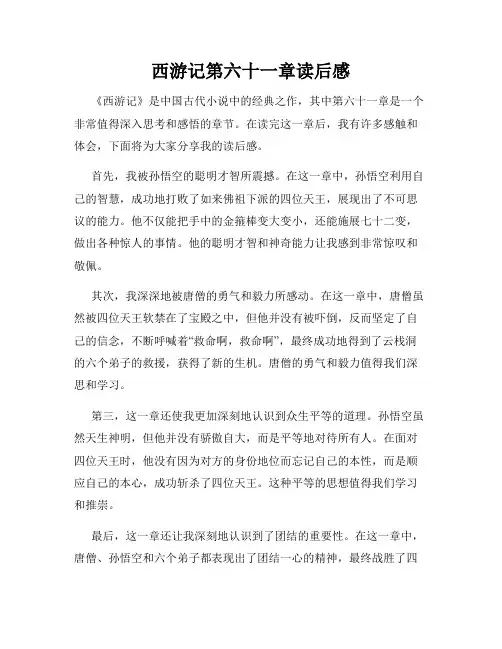 西游记第六十一章读后感