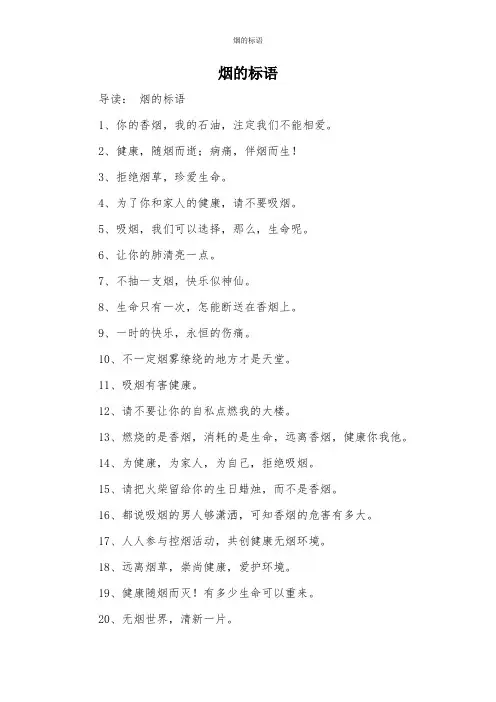烟的标语