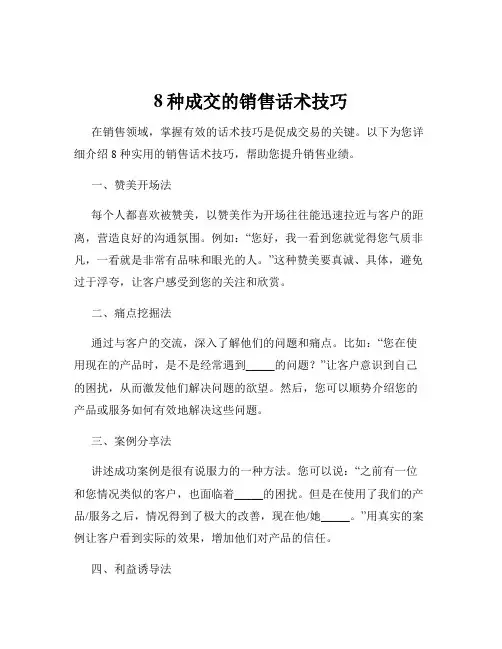 8种成交的销售话术技巧