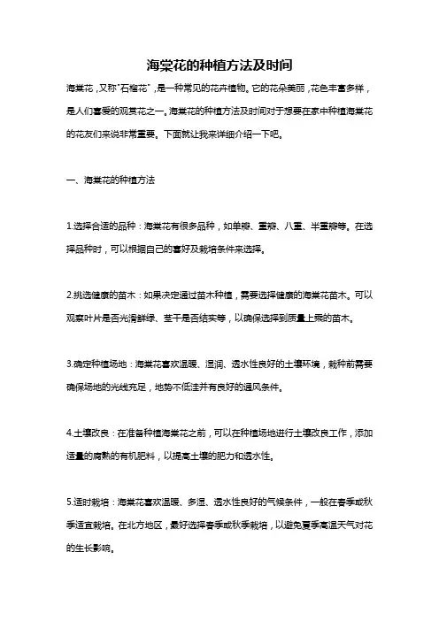海棠花的种植方法及时间