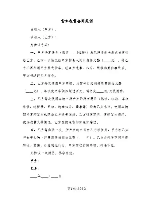 货车租赁合同范例(八篇)