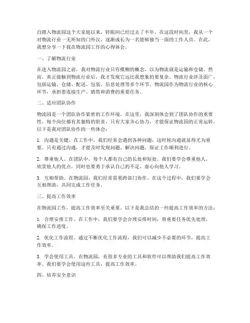 物流园工作心得体会