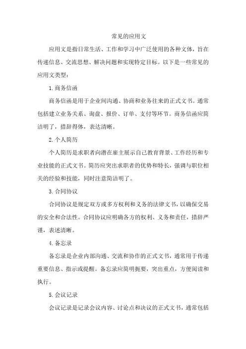 常见的应用文