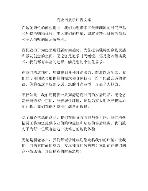 商业街展示广告文案