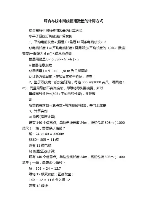 综合布线中网线使用数量的计算方式