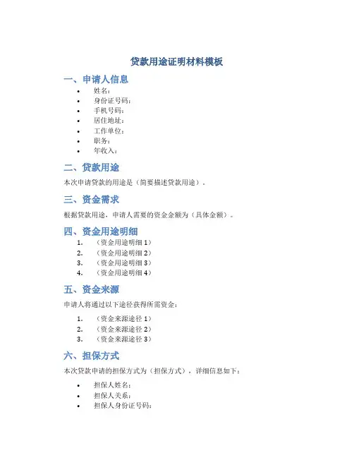 贷款用途证明材料模板