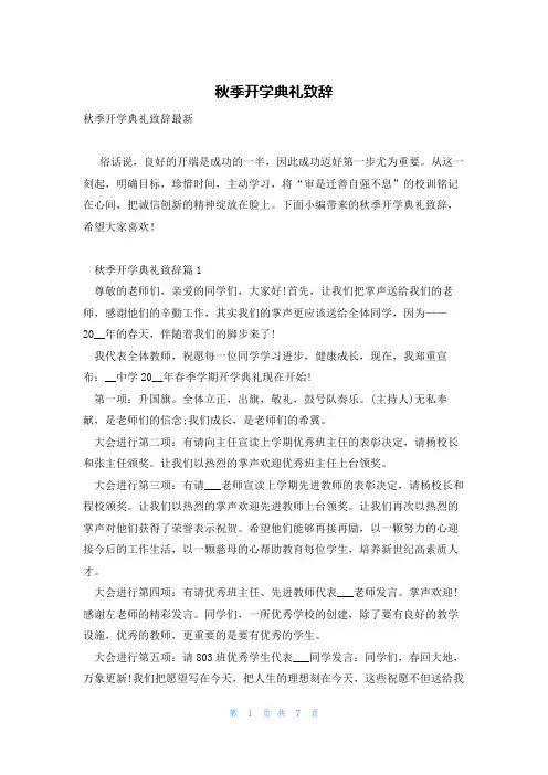 秋季开学典礼致辞