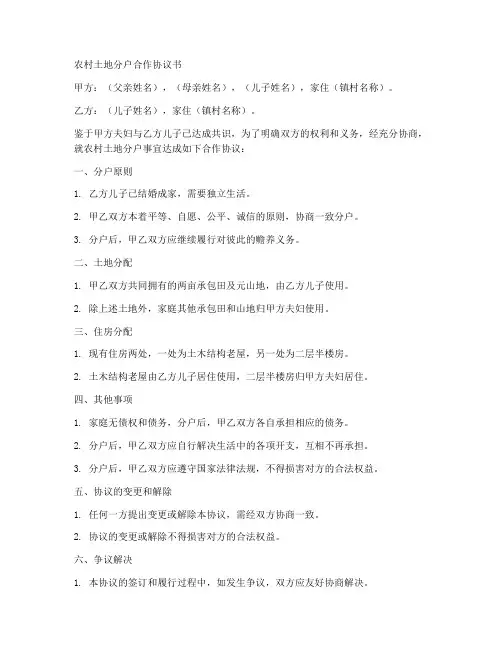 农村土地分户合作协议书