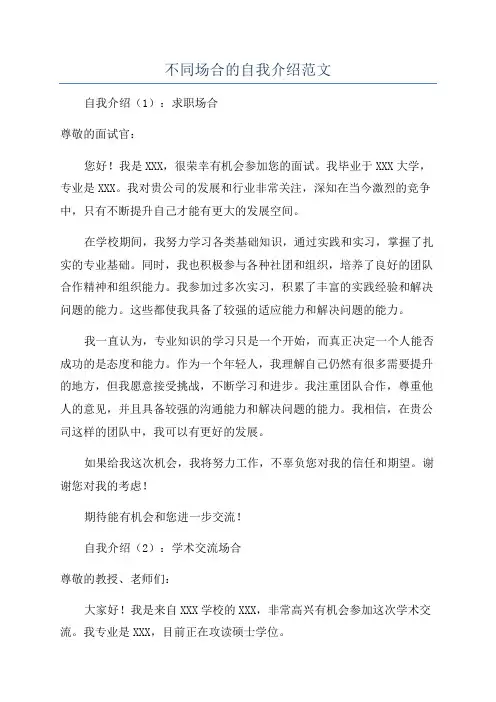 不同场合的自我介绍范文
