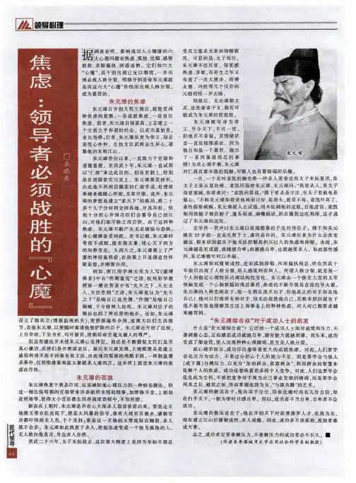 焦虑：领导者必须战胜的“心魔”