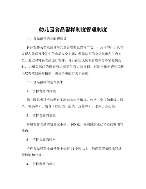 幼儿园食品留样制度管理制度