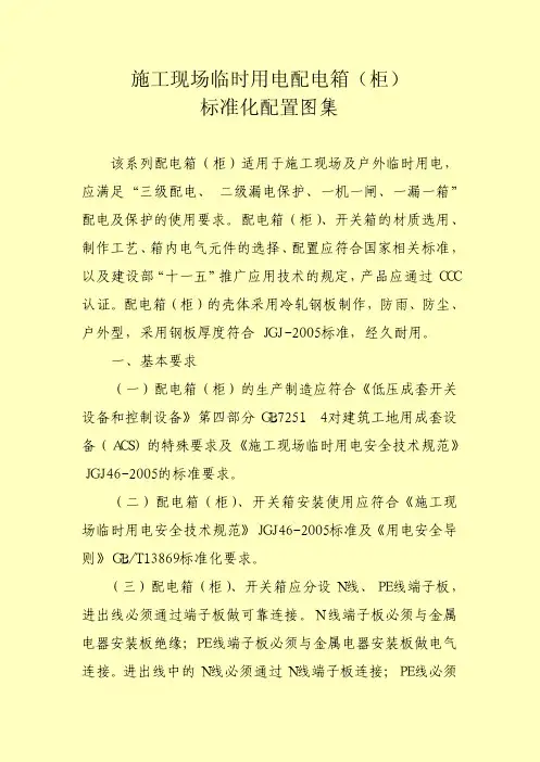 配电箱标准化配置图集