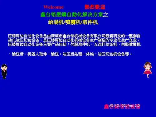 压铸周边自动化解决方案