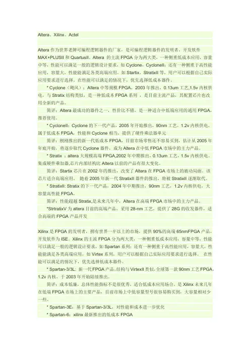 三大FPGA芯片公司的主要产品系列和特点