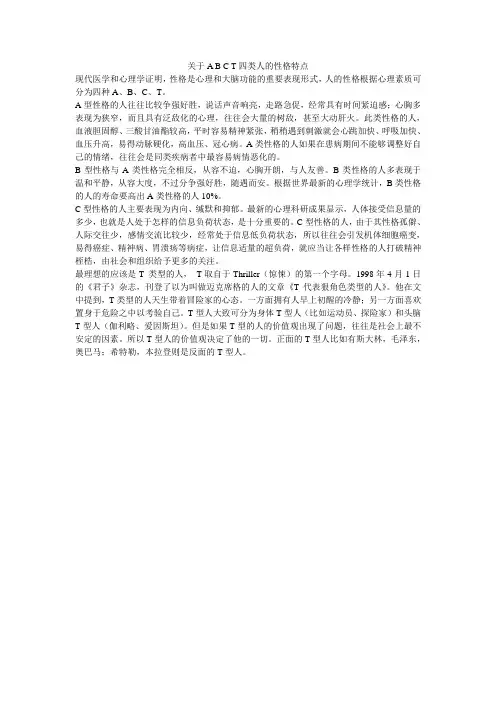 心理学ABCT四种性格特征