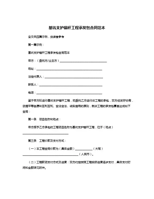基坑支护锚杆工程承发包合同范本