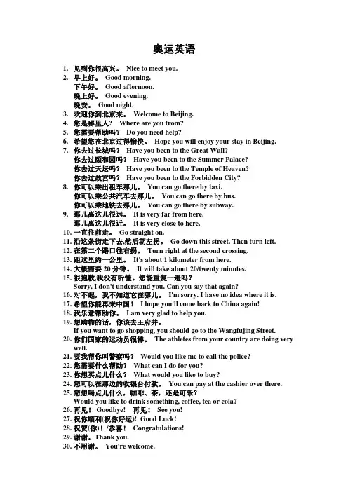 奥运外语