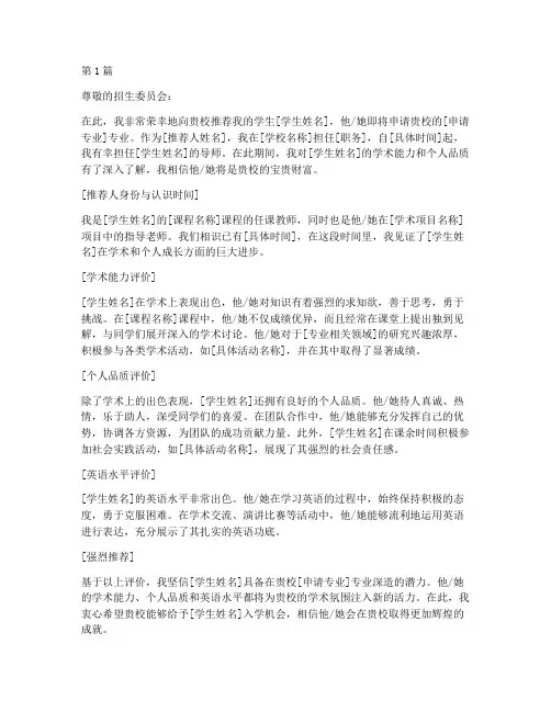 留学美国申请推荐信(3篇)