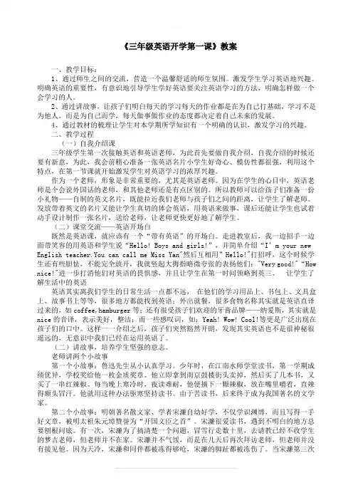 《三年级英语开学第一课》教案