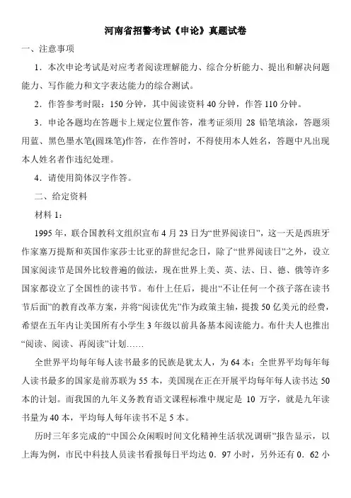 河南省招警考试《申论》真题试卷