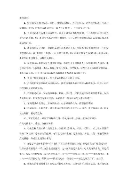 有关电的常识