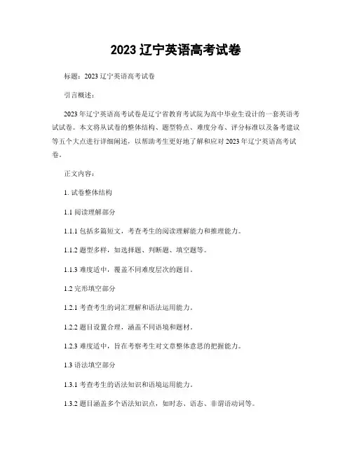 2023辽宁英语高考试卷
