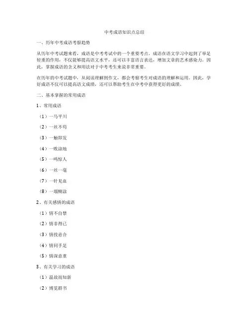中考成语知识点总结