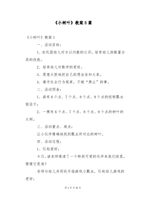 《小树叶》教案5篇