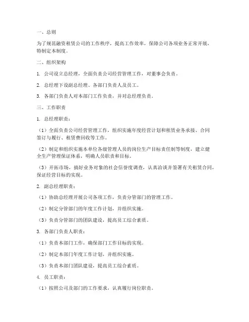 融资租赁公司工作日常管理制度