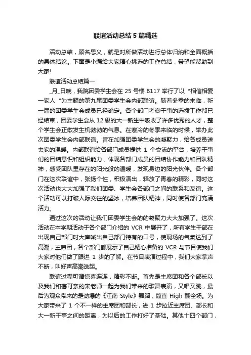 联谊活动总结5篇精选