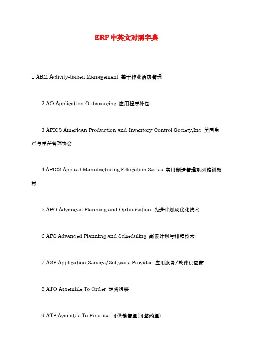 erp中英文对照字典