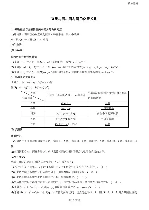 直线与圆的位置关系