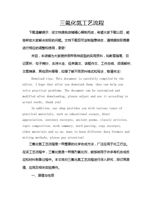 三氟化氮工艺流程