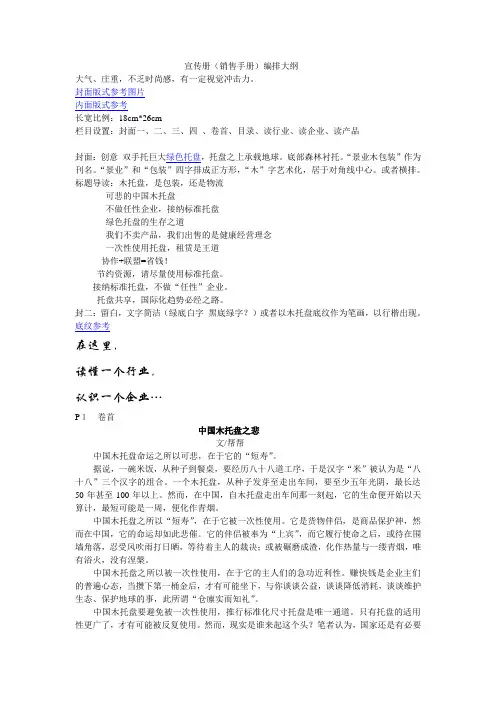 画册编排大纲