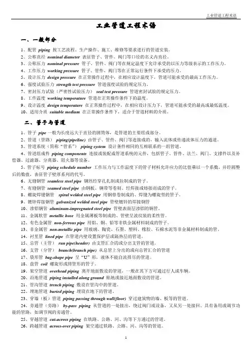 工业管道工程术语