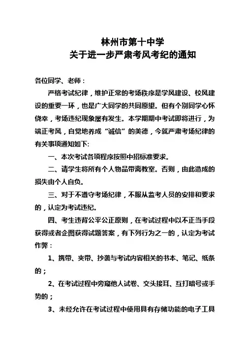 关于进一步严肃考风考纪的通知