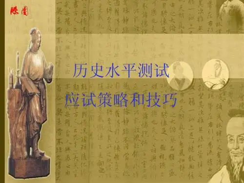 历史小高考应试策略和技巧
