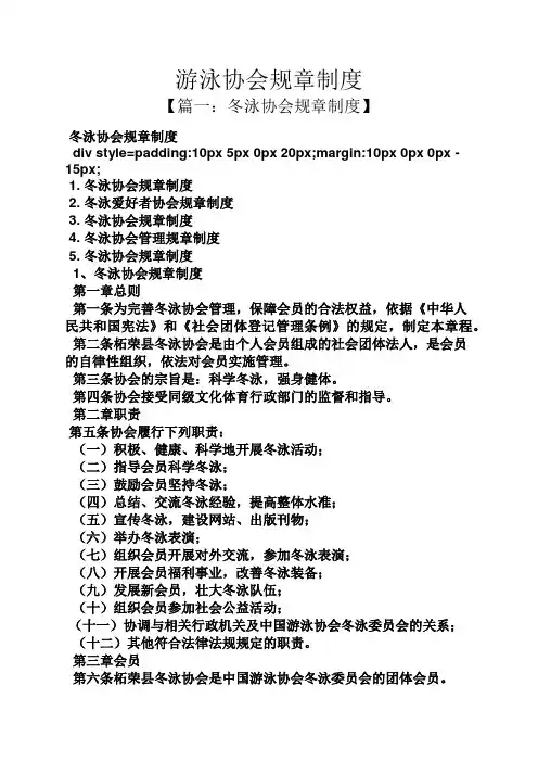 游泳协会规章制度
