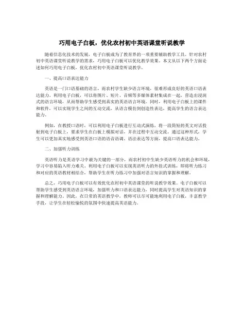 巧用电子白板,优化农村初中英语课堂听说教学