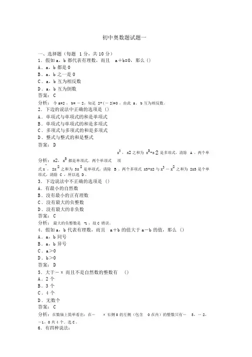 (完整word版)初中奥数题及答案