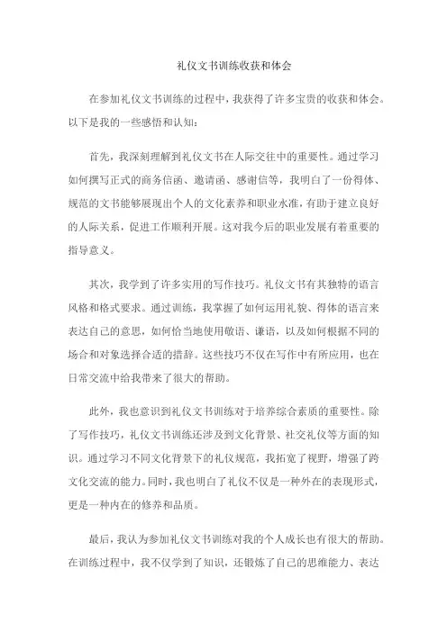 礼仪文书训练收获和体会