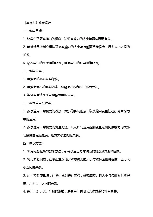 《摩擦力》教案设计