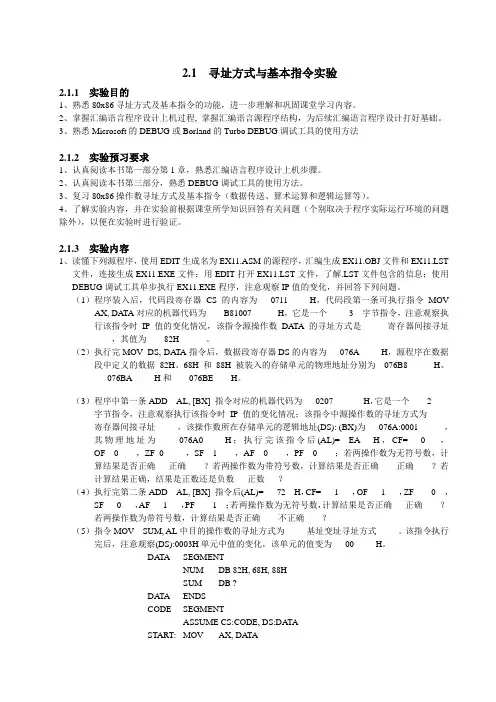 1_寻址方式与基本指令实验