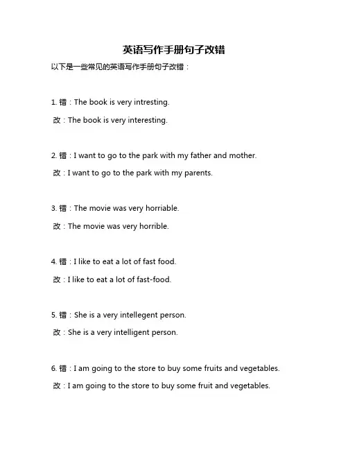 英语写作手册句子改错