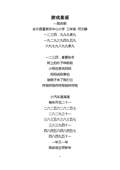 游戏童谣