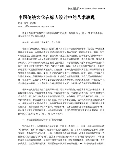 中国传统文化在标志设计中的艺术表现