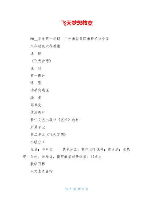 飞天梦想教案