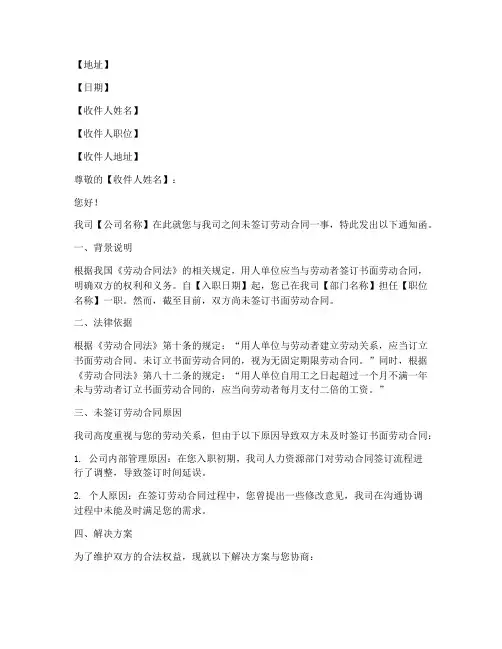 未签订劳动合同通知函模板