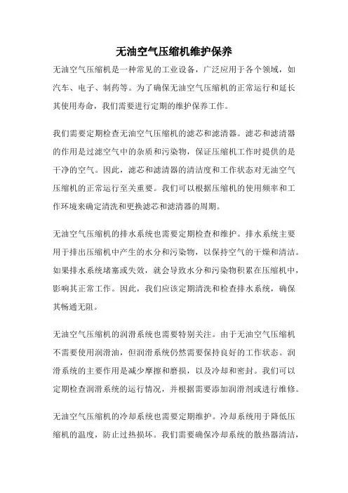 无油空气压缩机维护保养